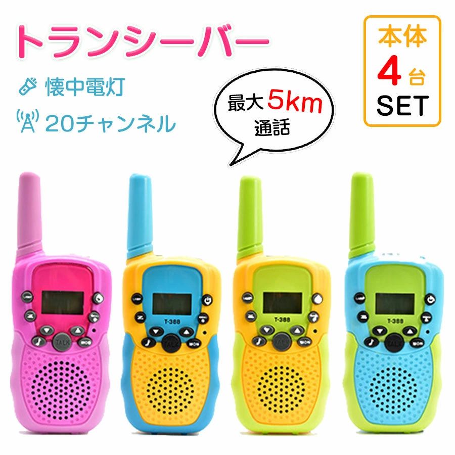 インカム 4台セット」の人気商品一覧 | 安い商品を通販サイトから探す