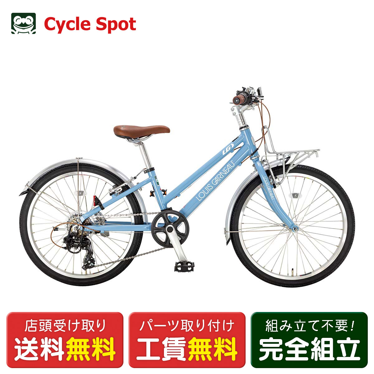 ルイガノ 18型 子供用自転車 (SKY BLUE/シングルシフト)