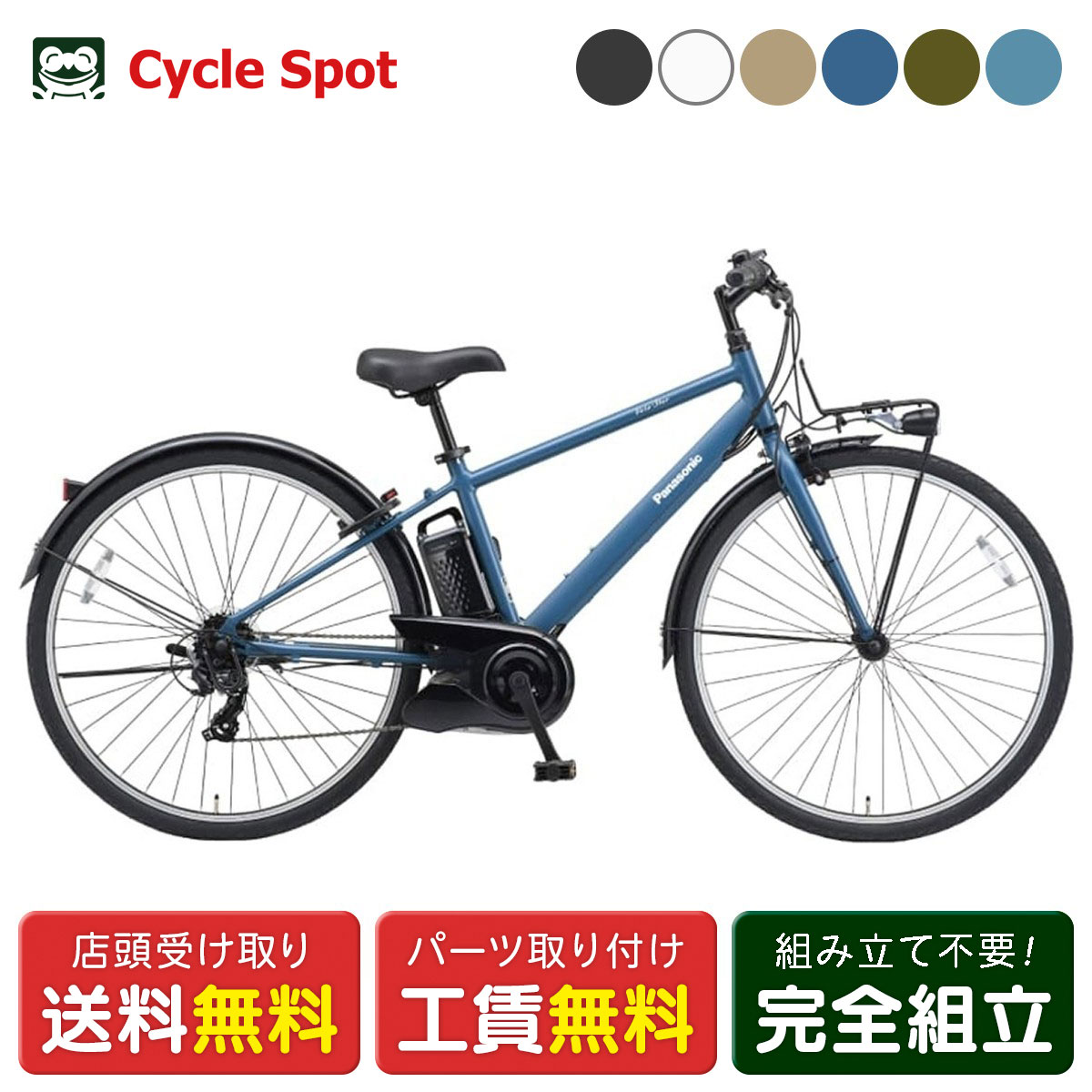 パナソニック電動アシスト自転車700C スポーツ型 ホワイト 公式