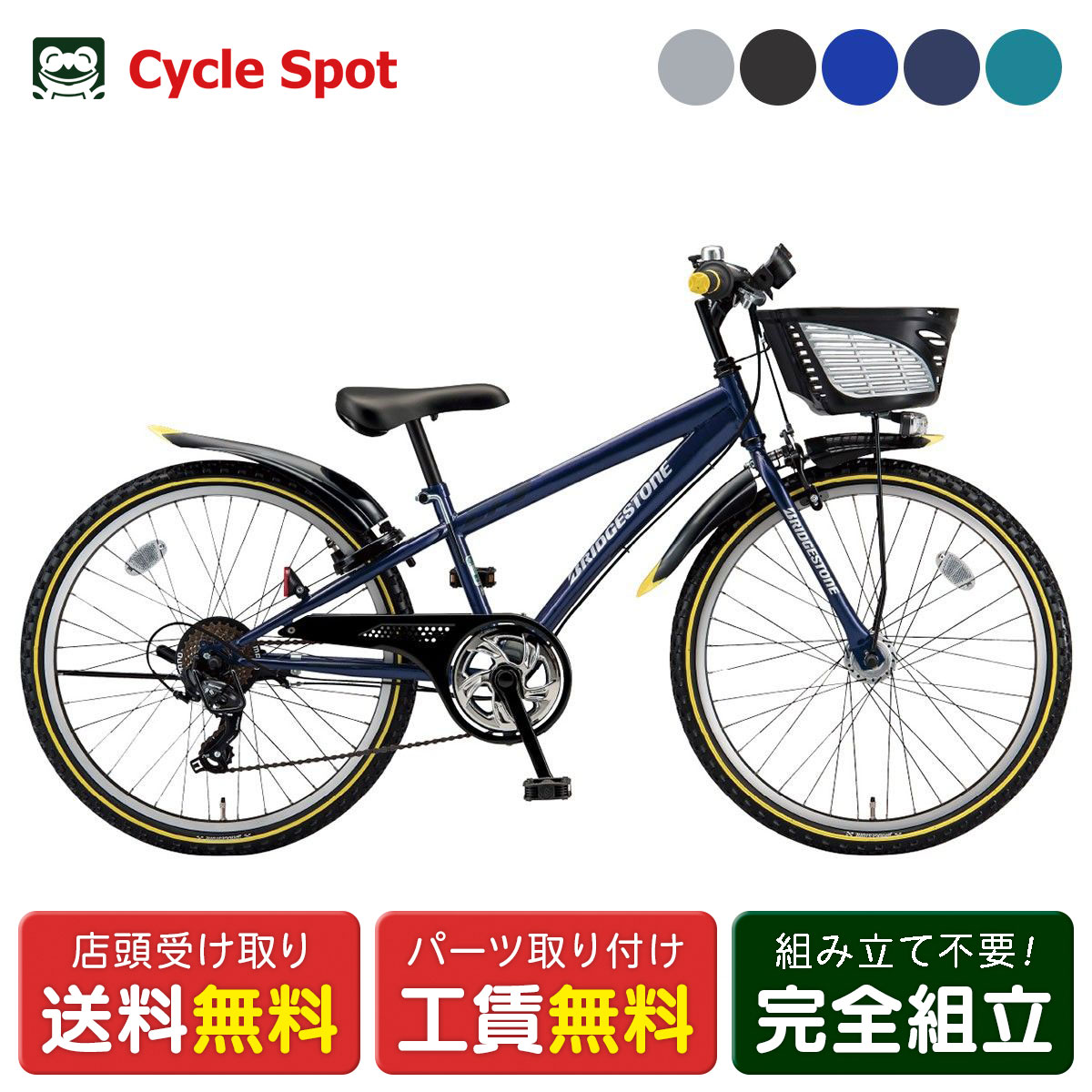 楽天市場】自転車 24インチ（ブランドブリヂストン）（キッズ