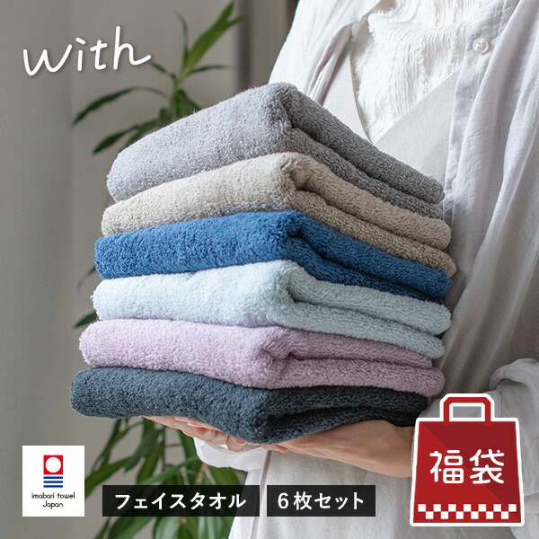 楽天市場】今治タオル フェイスタオル 6枚セット with タオル 送料無料