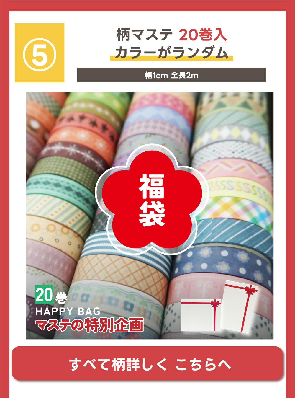 楽天市場】福袋 マスキングテープ 100巻セット クリスマス 任せる