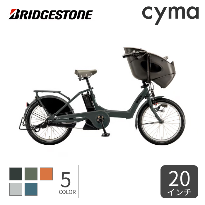 BRIDGESTONE]Bikke(ビッケ)20吋 小型電動アシスト自転車 8.7Ah