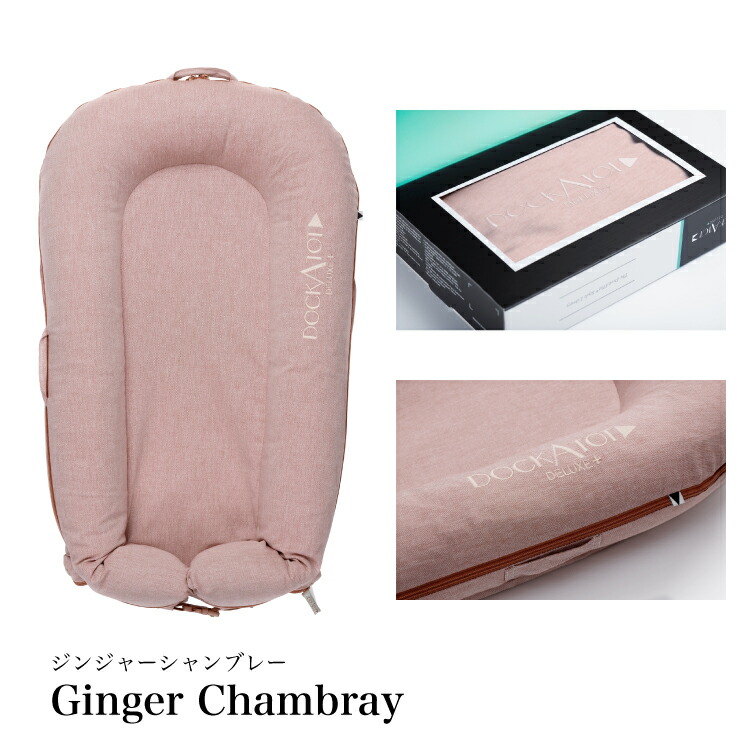 楽天市場】【ドッカトット公式】 カバー デラックス用 洗い替え スペア