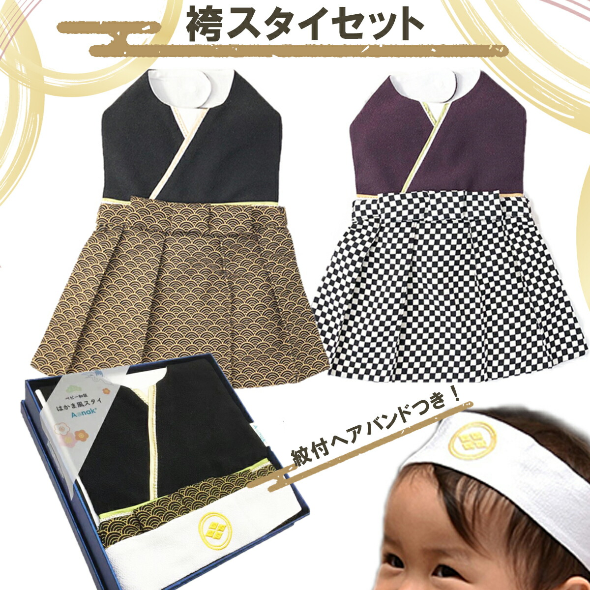 楽天市場】最終日！10%/15%OFFｸｰﾎﾟﾝ大放出~ お食い初め べビー袴 袴風