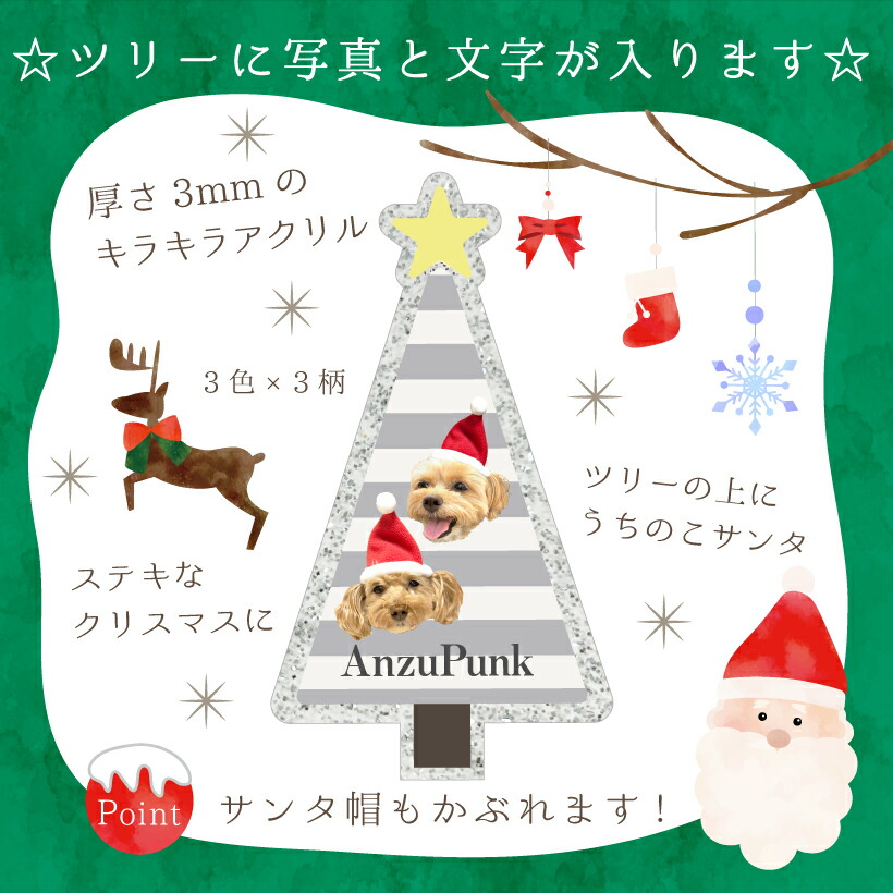 楽天市場】うちのこ オリジナル 【 クリスマスツリー アクリルスタンド