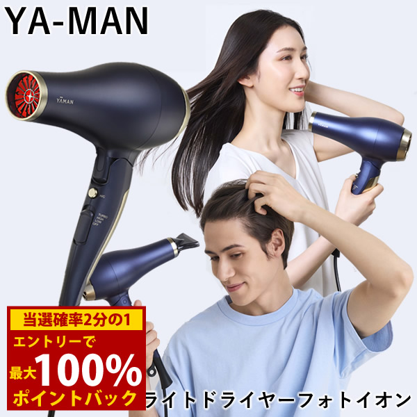YA-MAN ヘアドライヤー」の人気商品一覧 | 安い商品を通販サイトから