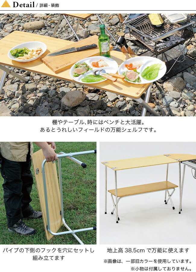 楽天市場】スノーピーク フォールディングシェルフロング竹 snow peak