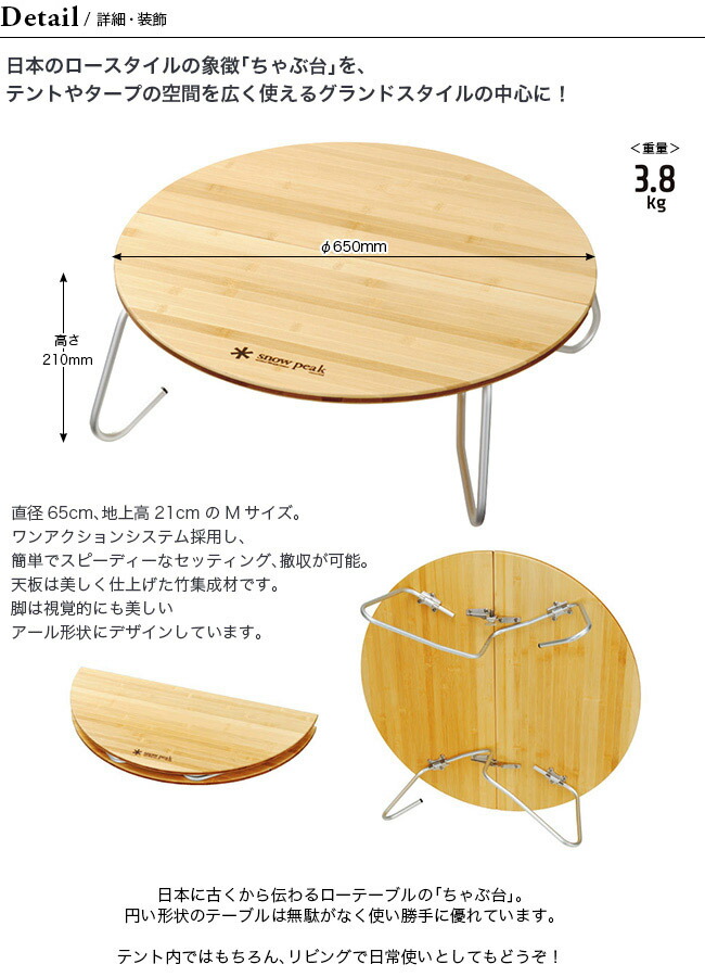 snow peak（スノーピーク） ワンアクションちゃぶ台竹M 折りたたみ