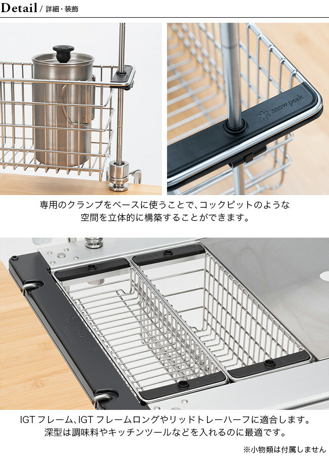 メッシュトレー 1unit 深型・浅型 ＆ ハンガー スノーピーク メッシュ