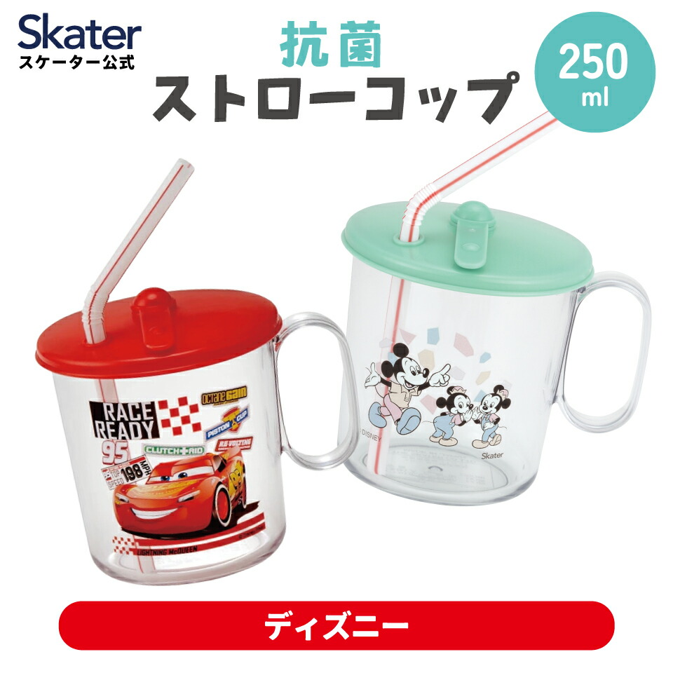 楽天市場】[1月16日〜2月20日 P20倍]ストロー コップ 蓋付き 250ml