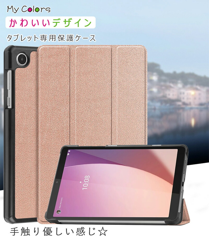 楽天市場】Lenovo Tab M8 4rd Gen 第4世代 ZABU0172JP 8.0型 ケース 三
