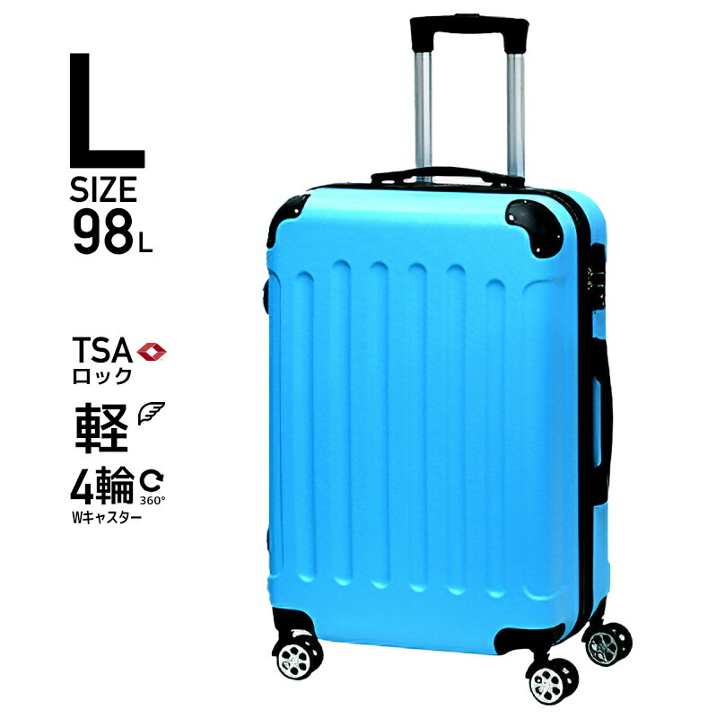 楽天市場】キャリーケース lサイズ スーツケース 容量98L L キャリー