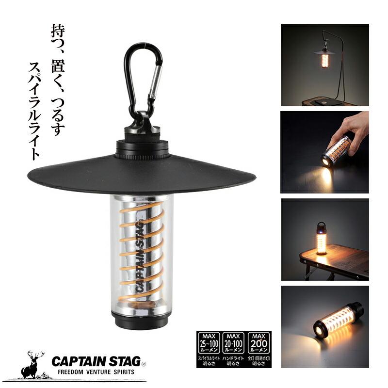 楽天市場】【2月10日は0のつく日！】 キャプテンスタッグ公式 ライト