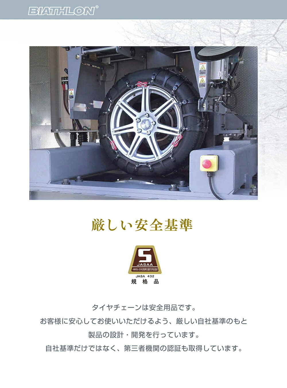 楽天市場】バイアスロン（公式）正規品 QE7 タイヤチェーン 非金属