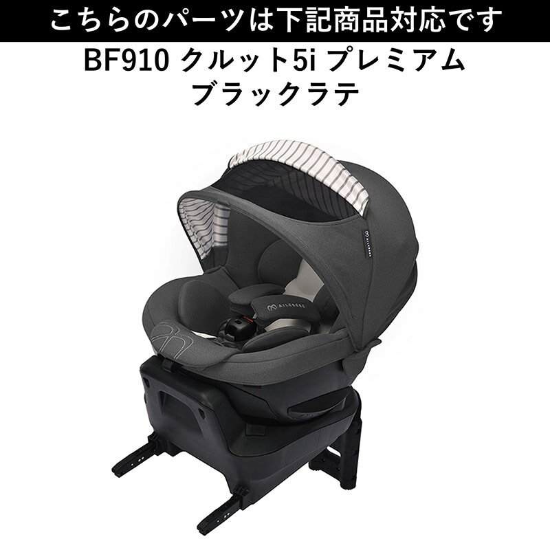 送料無料！エールベベ AILEBEBE クルット5i プレミアム ISOFIX