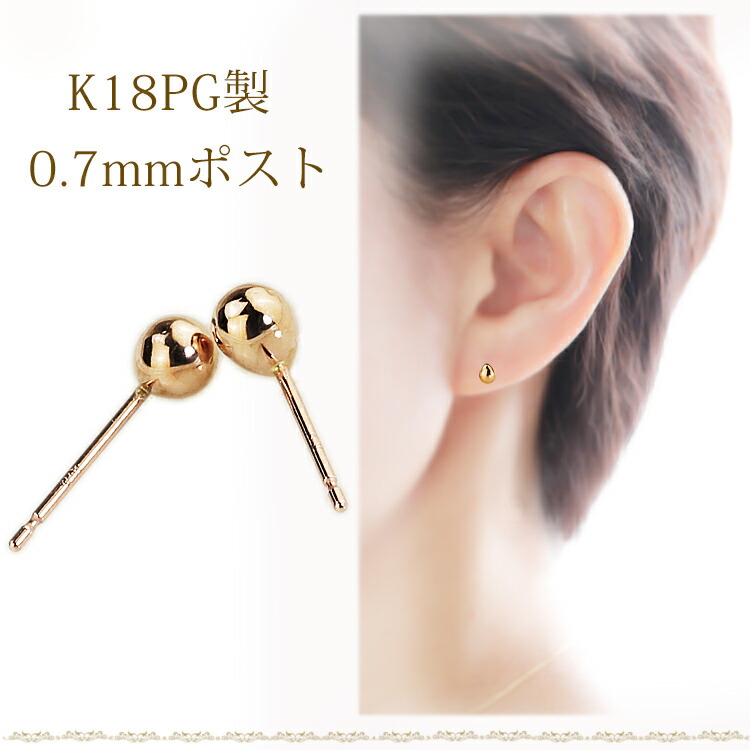 楽天市場】K18PGピンクゴールド たまご エッグ ピアス(S)(0.7mm芯)(18