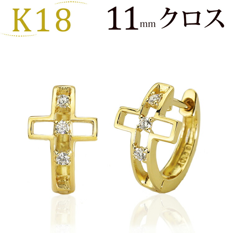 楽天市場】K18中折れ式ダイヤフープピアス(11mmクロス ダイヤ6石0.06