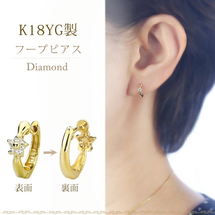 楽天市場】K18中折れ式ダイヤフープピアス(11mmリング調 フラワー