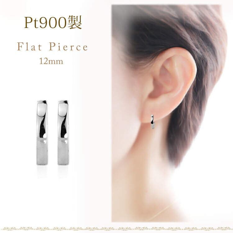 楽天市場】プラチナ中折れ式フープピアス(12mmフラット)(Pt900製