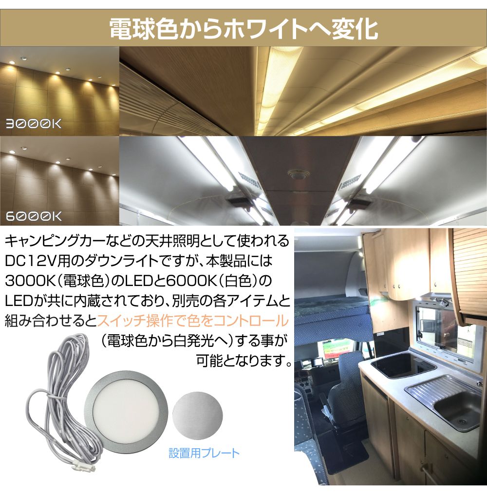楽天市場】キャンピングカー 内装 ライト パーツ DC12V用 直径66mm 2色