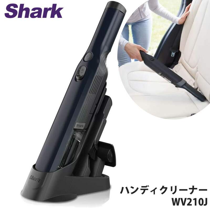 シャーク掃除機WV210J