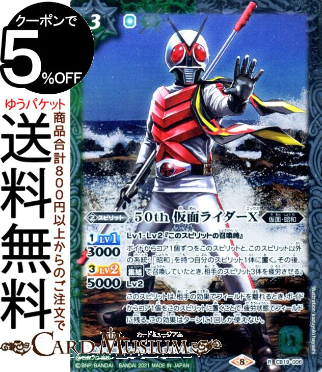 楽天市場】バトルスピリッツ コラボブースターsp 仮面ライダー 僕らの