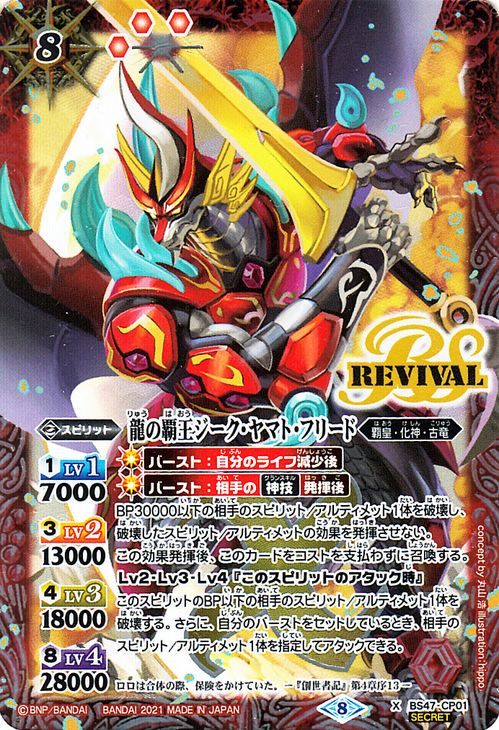 楽天市場】バトルスピリッツ 龍の覇王ジーク・ヤマト・フリード