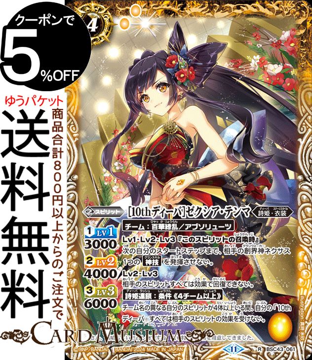 ずっと一緒に］ゼクシア・テンマ シークレット1枚 2025/11)[ずっと一緒