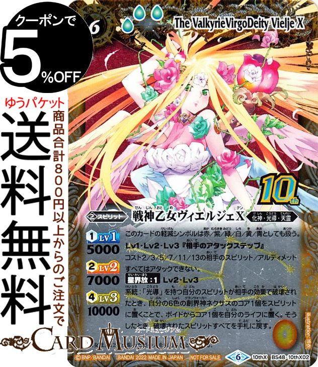 楽天市場】バトルスピリッツ 戦神乙女ヴィエルジェX 旧フレーム仕様
