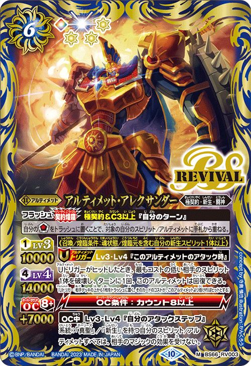 楽天市場】バトルスピリッツ アルティメット・アレクサンダー（Mレア