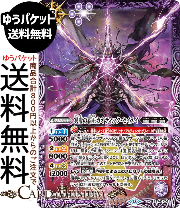 覇極来臨 バトルスピリッツ」の人気商品一覧 | 安い商品を通販サイト