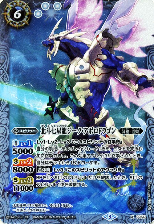 楽天市場】バトルスピリッツ 北斗七星龍ジーク・アポロドラゴン ( 白