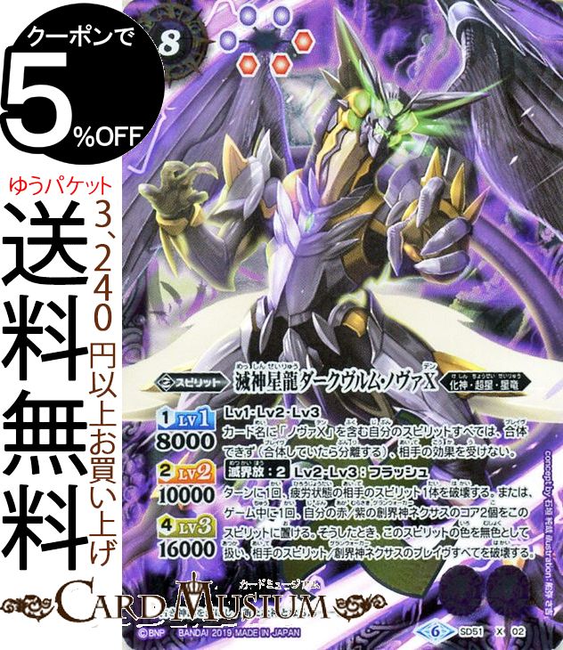 楽天市場】バトルスピリッツ 滅神星龍ダークヴルム・ノヴァX（Xレア
