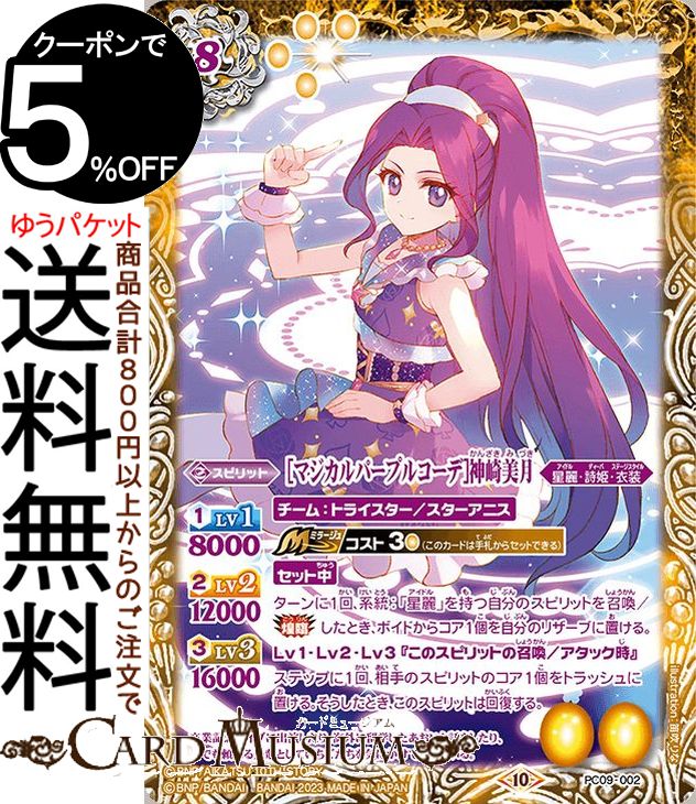 110】アイカツ カード スターアニスコーデ 未開封品 いちご 美月 110