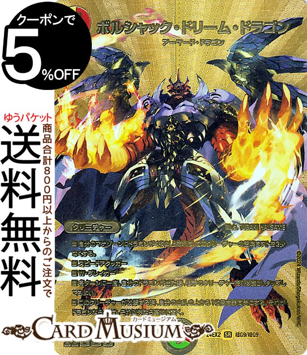 王闘竜皇ボルシャックドラゴン ドリームシク 王闘竜皇 ボルシャック