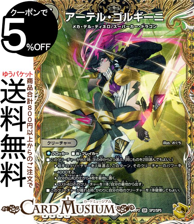 デュエル・マスターズ アーテル・ゴルギーニ 4枚 アーテルゴルギーニ