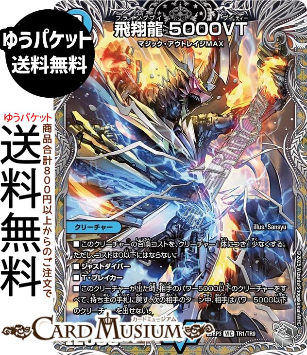 飛翔龍5000VT 金トレジャー ② デュエルマスターズ】金トレジャー