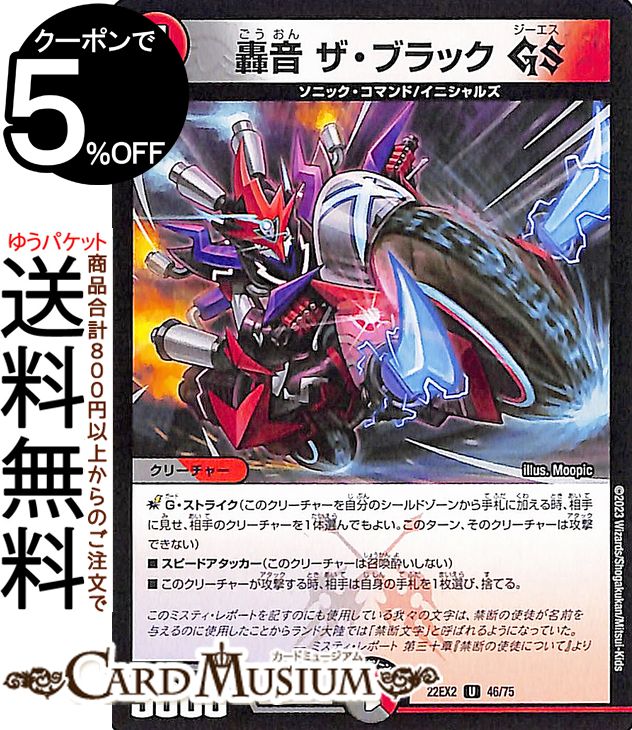 ソニックコマンドセット ソニックコマンドセット - デュエルマスターズ