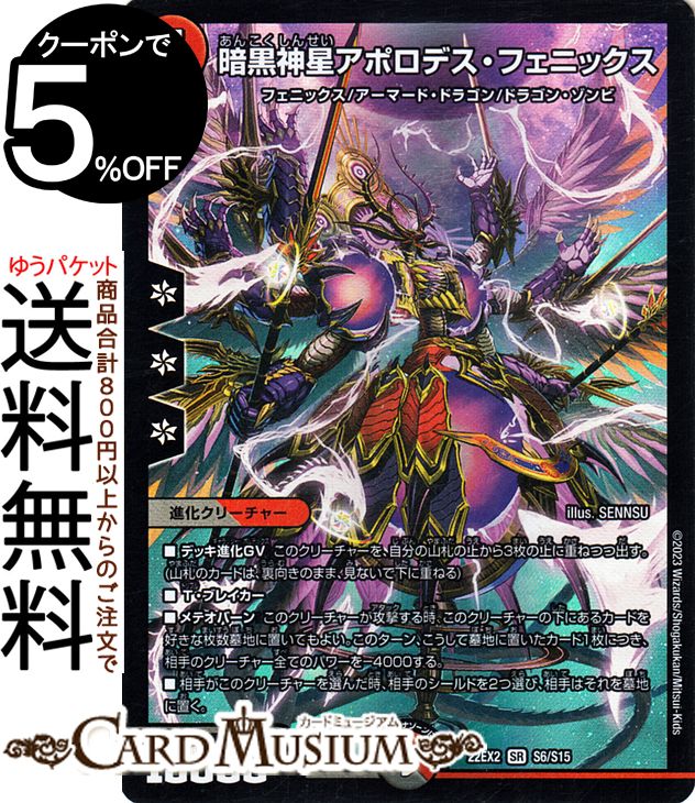 暗黒凰 ゼロフェニックス 初期 4枚 デュエルマスターズ 暗黒凰ゼロ