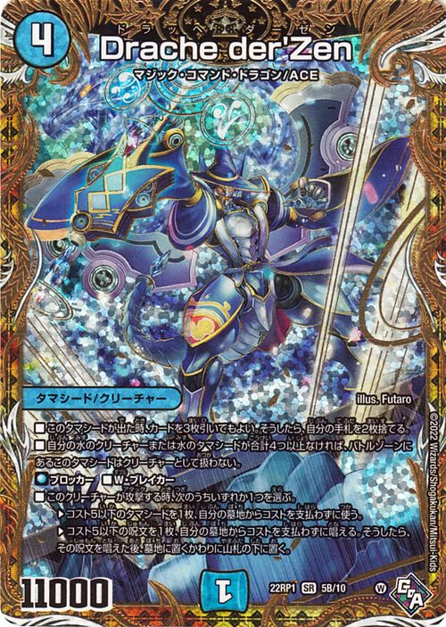 楽天市場】デュエルマスターズ Drache der`Zen シークレットSPレア