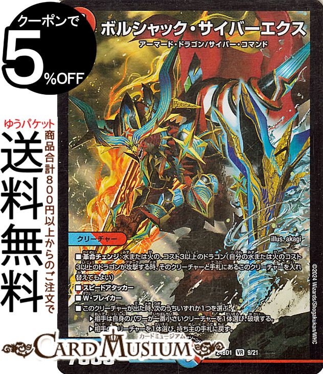 デュエルマスターズ シュトラ 4枚セット デュエマ シュトラ 4枚