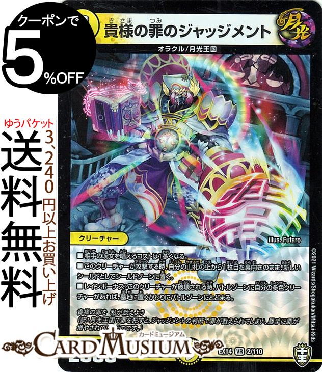 楽天市場】デュエルマスターズ 貴様の罪のジャッジメント ベリーレア