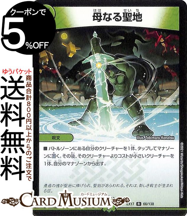 母なる大地 初期 4枚 デュエルマスターズ デュエマ 母なる大地 初期4枚