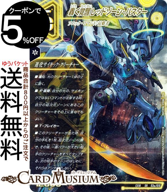 蒼き覚醒ドギラゴンx/轟く覚醒レッドゾーンバスター 4枚 轟く覚醒