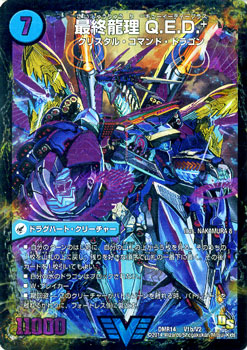 楽天市場】デュエルマスターズ ドラグハート 龍波動空母 エビデゴラス