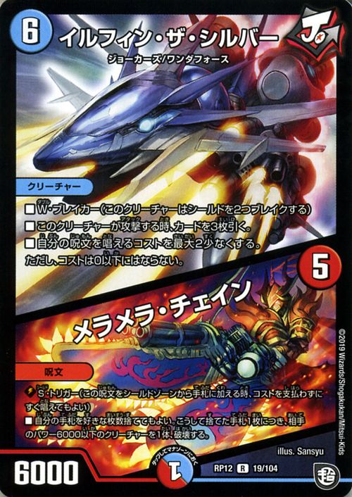 楽天市場】デュエルマスターズ イルフィン・ザ・シルバー／メラメラ