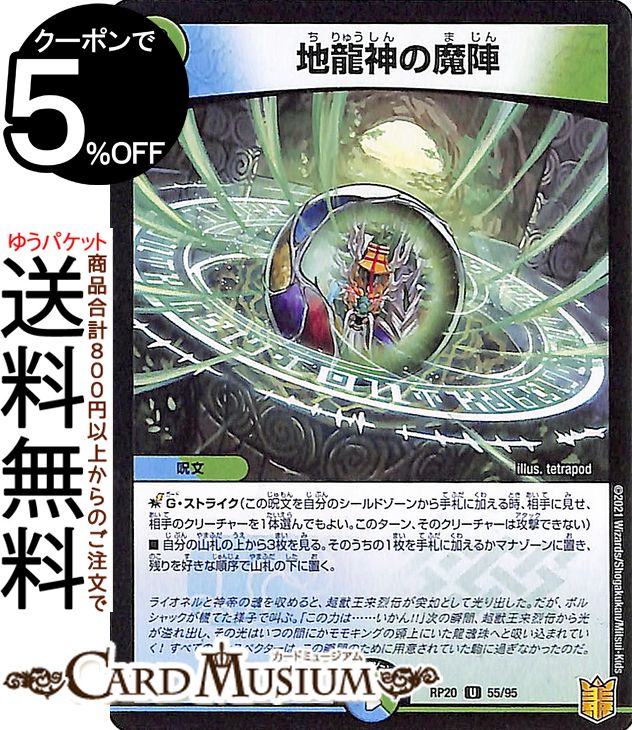 楽天市場】地龍神の魔陣の通販