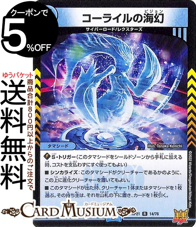 楽天市場】デュエル マスターズ コーライルの通販