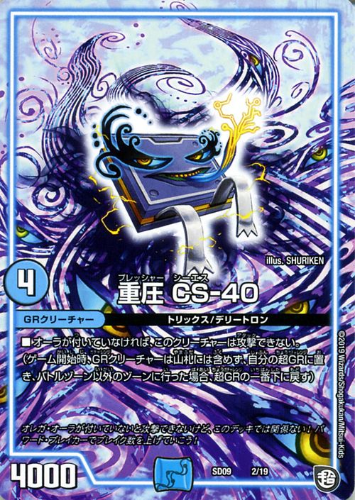 楽天市場】デュエルマスターズ 重圧 CS−40 超GRスタートデッキ